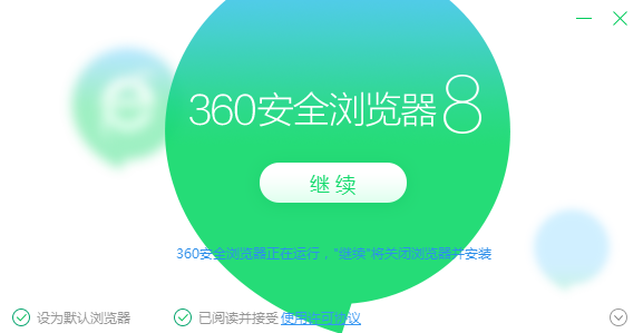 360极速浏览器8.1官方下载