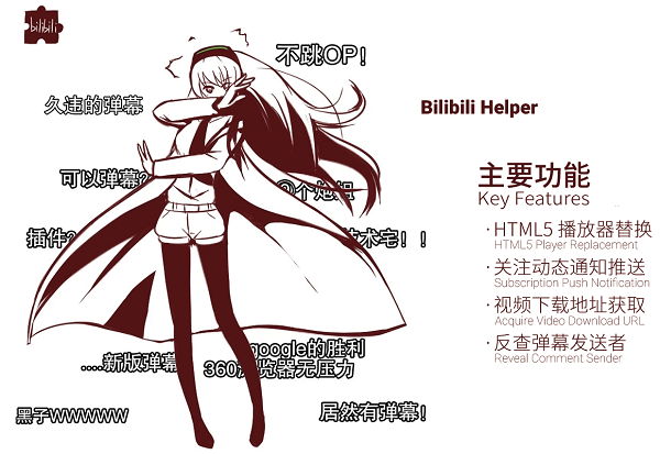 bilibili helper