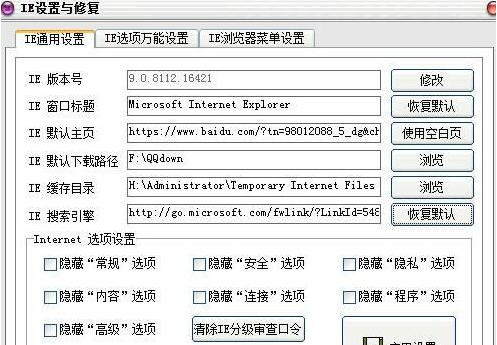 ie设置与修复工具
