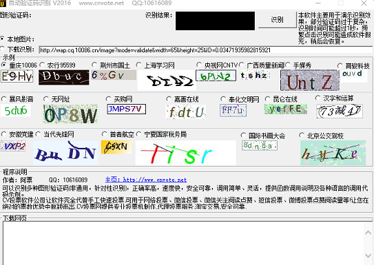 CV全自动图形图片验证码识别软件