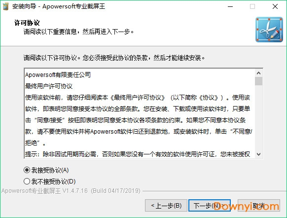 apowersoft专业截屏王修改版