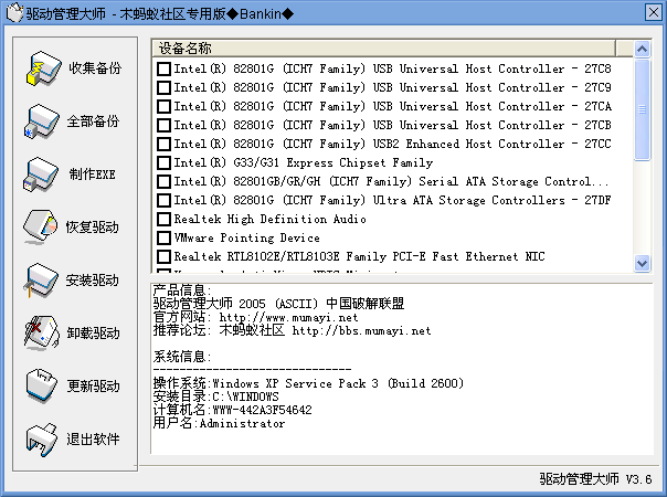 完美驱动2005(驱动管理大师)