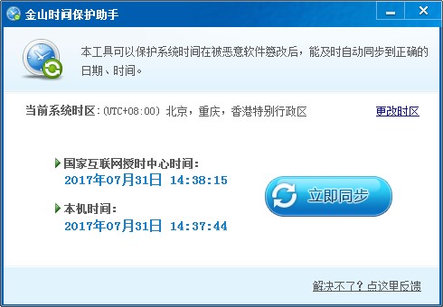 金山时间保护助手独立版