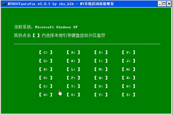 双系统引导修复工具