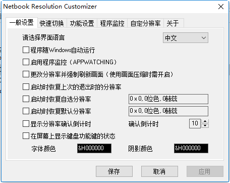 Netbook Resolution Customizer分辨率设置