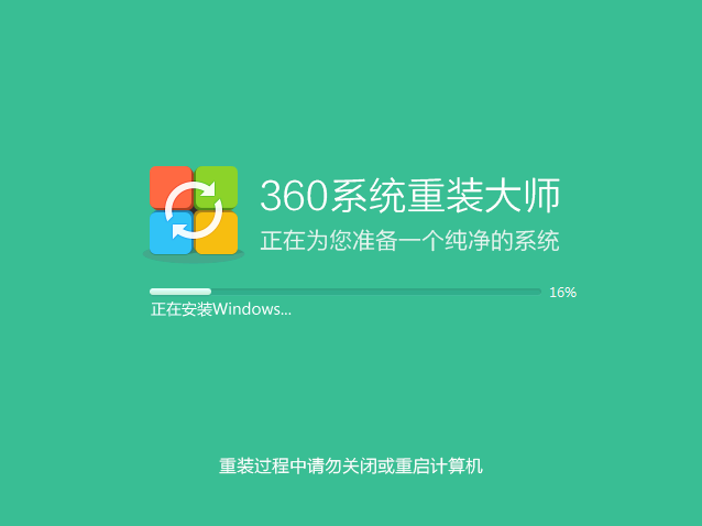 360系统重装大师U盘版