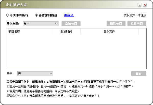 定时播音专家修改软件