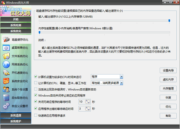 windows优化大师win10版