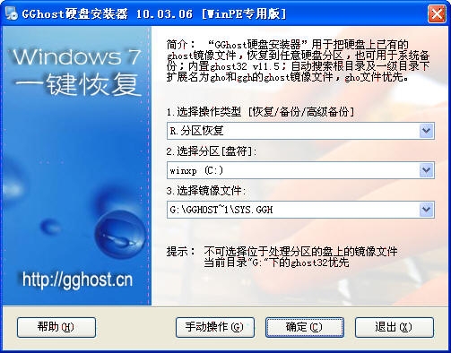 gghost硬盘安装器