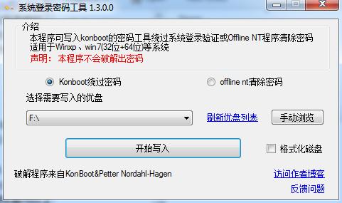 win7绕过登录密码工具