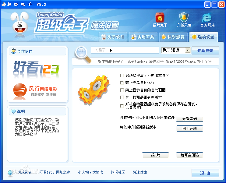 超级兔子魔法设置