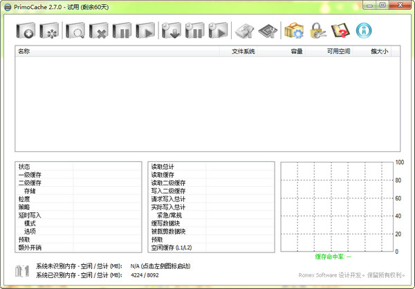 primocache修改版