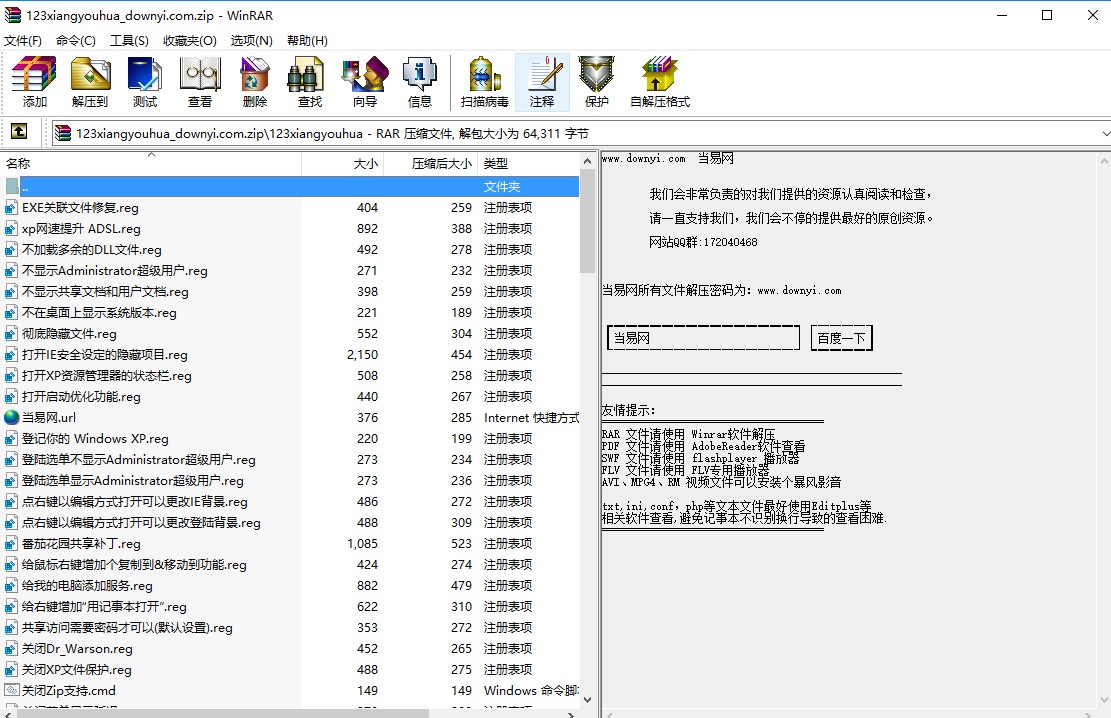 123项系统优化设置