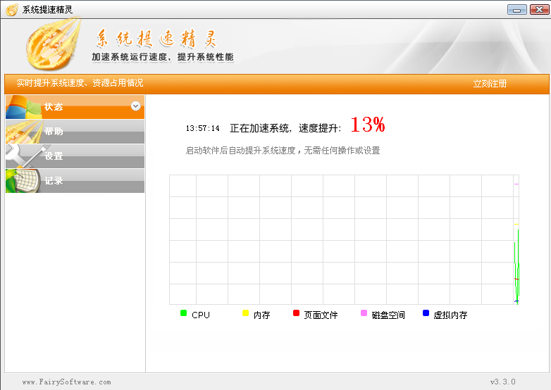 系统加速精灵