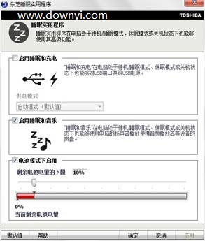 东芝睡眠程序