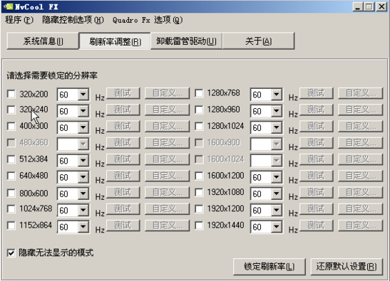 nvcool fx绿色版下载