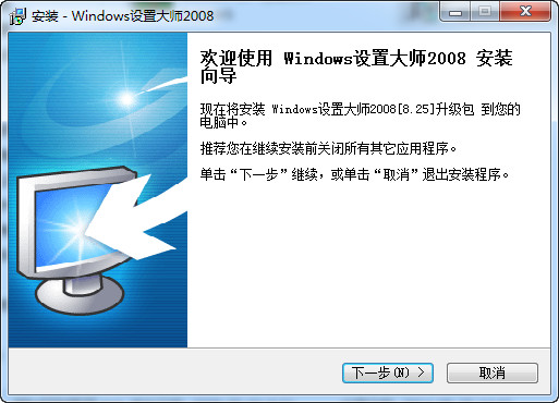 windows设置大师