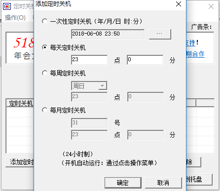 定时关机软件