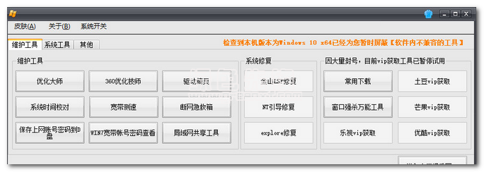 电脑维护工具箱