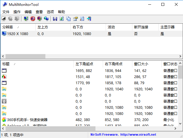 multimonitortool汉化版