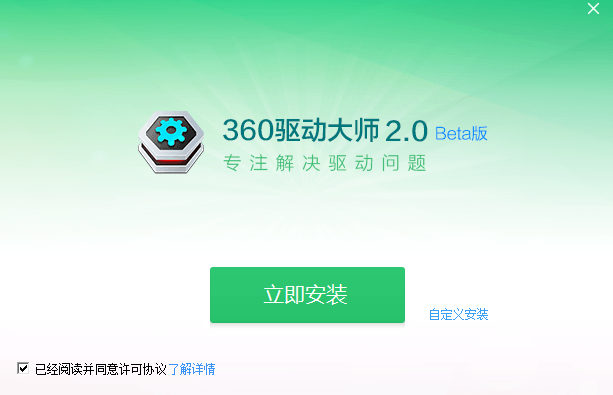 360驱动大师网卡版