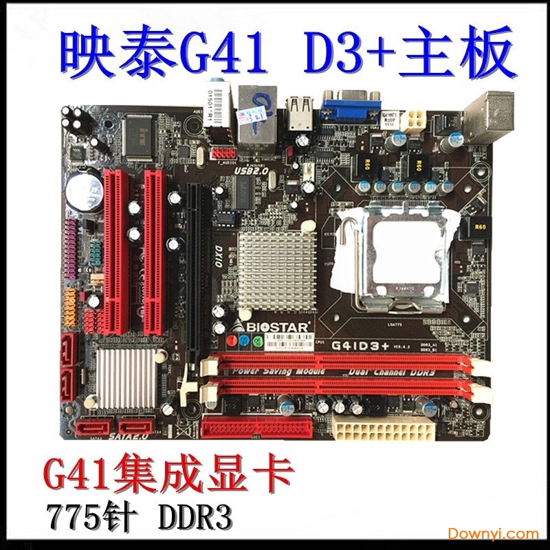 映泰g41d3 主板驱动