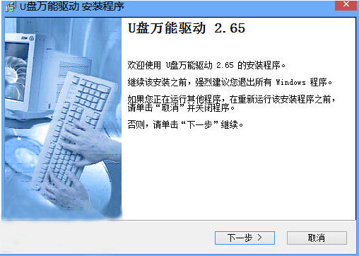 u盘万能驱动win7