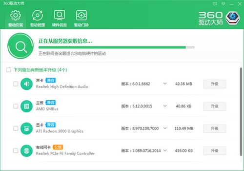 360驱动大师绿色版