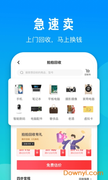 拍拍iphone版下载