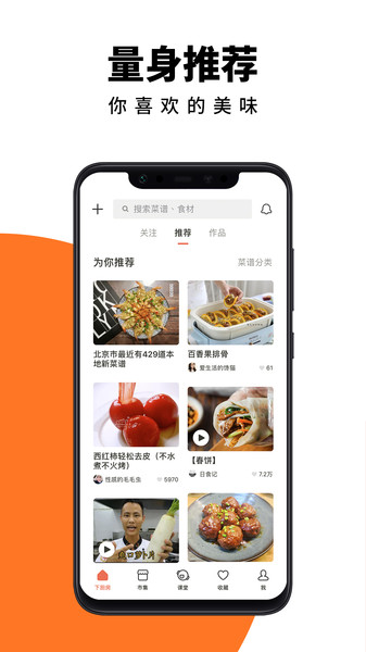 下厨房app