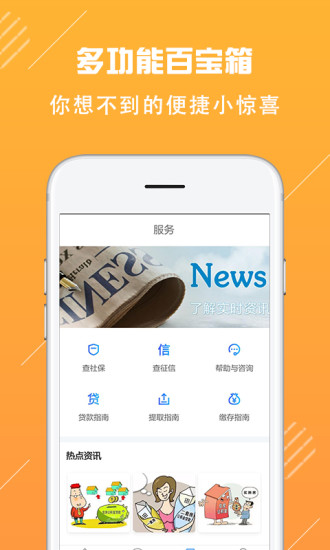 成都住房公积金app