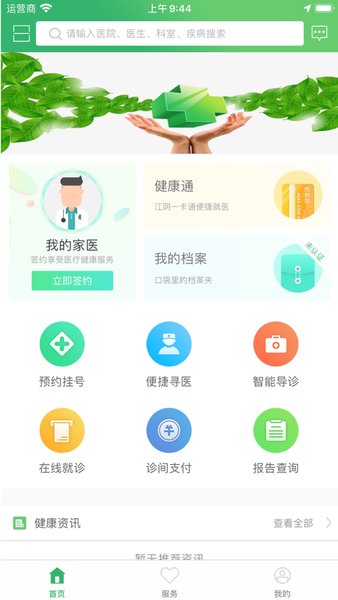 健康江阴ios最新版