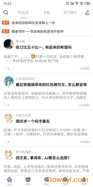 龙的天空app