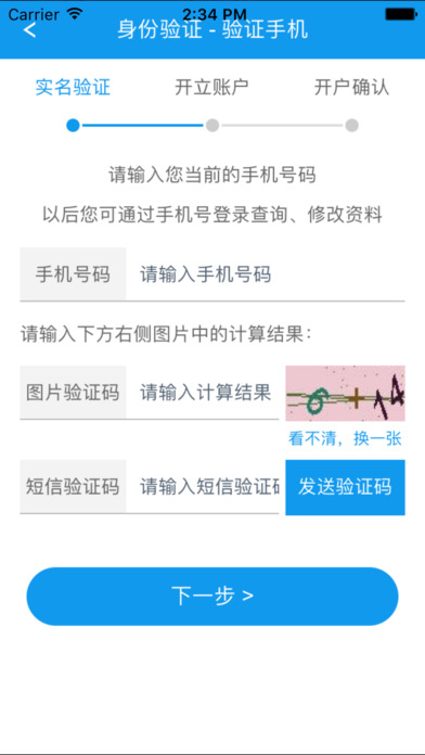 国元开户ios版官方下载