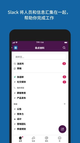 slack苹果版