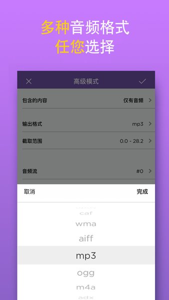 MP3转换器苹果版