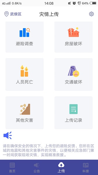 icl地震预警系统app