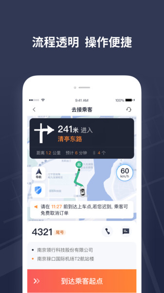 t3出租车司机app下载