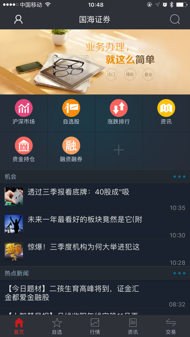 国海证券金贝壳智慧版苹果版