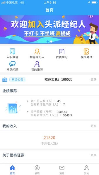 头派经纪人恒泰证券app