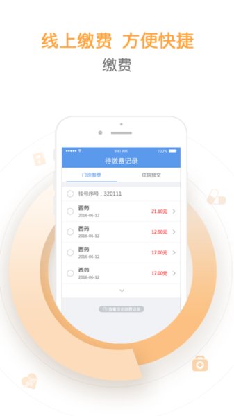 智慧家医app