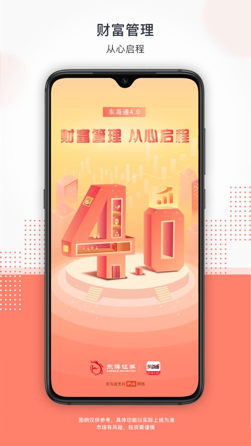 东海通app最新版本下载