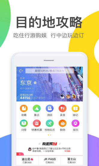 马蜂窝旅游app