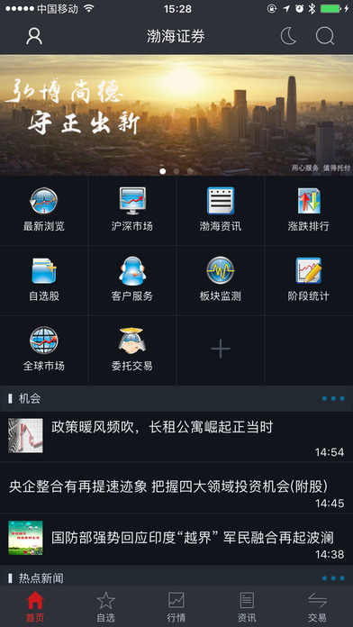 渤海证券大智慧iPhone版
