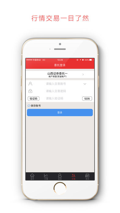 山西证券苹果版