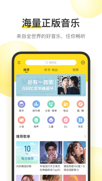 酷我音乐ipad版下载