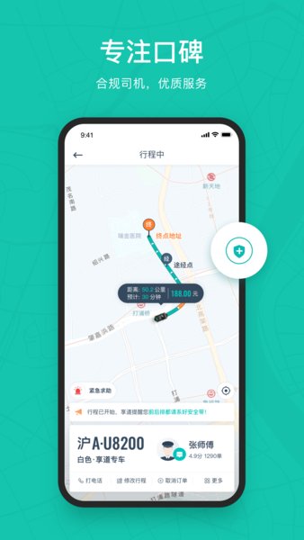 享道出行苹果版下载