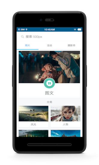 500px中国版ios