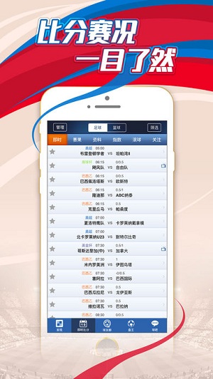 球探网app ios版