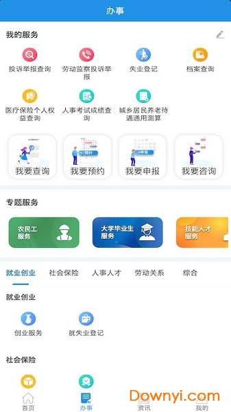 四川人社app